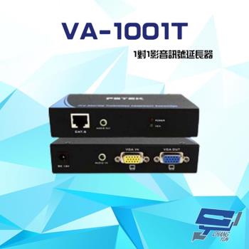 [昌運科技] VA-15T端 VA-1001T 1對1 影音訊號 延長器 150公尺 螢幕訊號 延長設備