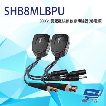 [昌運科技] SHB8MLBPU 350米 影像/聲音/電源 多合一長距離雙絞線傳輸器