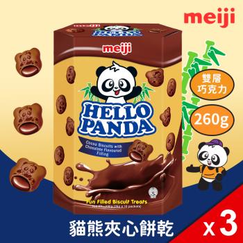 (共3盒組)【Meiji 明治】貓熊夾心餅乾 雙層巧克力口味(26g*10包)*3盒