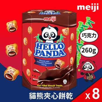 (共8盒組)【Meiji 明治】貓熊夾心餅乾 巧克力口味(26g*10包)*8盒