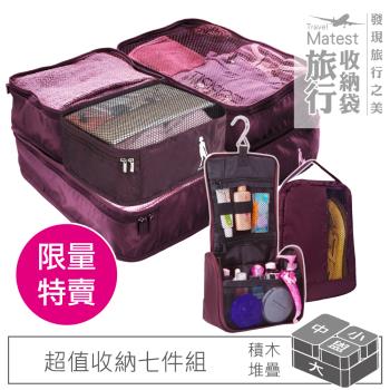 旅行玩家 旅行收納袋 7件組 乾溼分離盥洗包+鞋袋+衣物收納袋 (大+中+2小) 旅行收納包 衣物袋