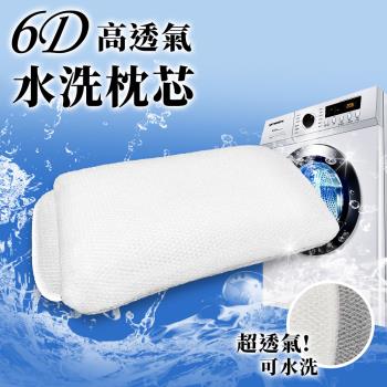 【CERES 席瑞絲】6D高透氣蜂巢多層次氣孔水洗枕芯/可水洗(枕頭/枕胎)(B0014)