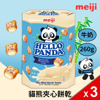 (共3盒組)【Meiji 明治】貓熊夾心餅乾牛奶口味(26g*10包)*3盒
