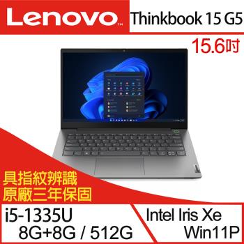 (特仕機)Lenovo聯想 Thinkbook 15 G5 15.6吋商務筆電 i5-1335U/16G/512GB SSD/W11P/三年保