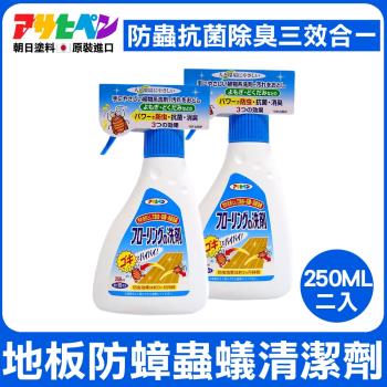 日本Asahipen-地板防蟑螂防蟲防螞蟻 三效清潔劑 250ML*二入