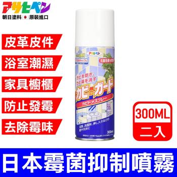 日本Asahipen-日本超效霉菌抑制噴霧 300ML*二入