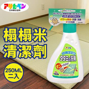 日本Asahipen-榻榻米防蟲除菌清潔劑 250ML 二入 免水洗