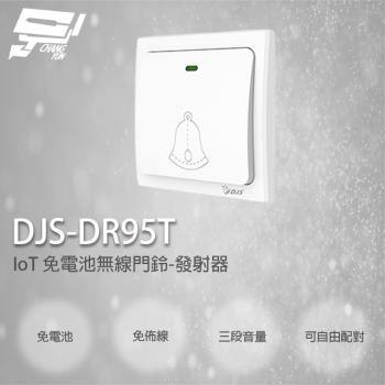 [昌運科技] DJS-DR95T 免電池無線門鈴 發射器 中繼轉發功能 距離可無限延伸 無線電鈴 自發電 免用電池