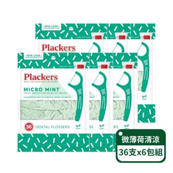 【美國派樂絲Plackers】微薄荷清涼牙線棒36支/包;6包組