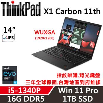 Lenovo聯想 ThinkPad X1C 11th 14吋 輕薄商務筆電 i5-1340P/16G/1TB SSD/WUXGA/W11P/三年保固