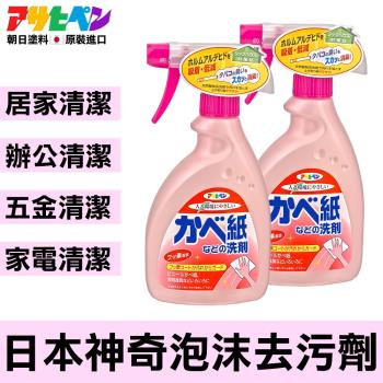 日本Asahipen-神奇泡沫去污清潔劑 400ML*二入