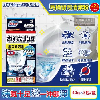 (2盒6包超值組)日本Kobayashi小林製藥 Bluelet免刷洗強效去汙淨白消臭泡沫馬桶清潔粉40gx3包/盒