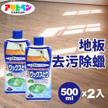 日本Asahipen-地板去污除蠟劑 500ML*二入 中性不傷地板