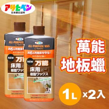 日本Asahipen-水性萬能地板蠟 1L*二入 長效耐久六個月