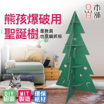 【OA本舖】熊孩爆破用聖誕樹-綠色(是教具也是貓抓板)