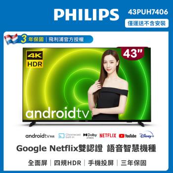 Philips 飛利浦 43吋 4K UHD LED Android 聯網液晶顯示器 43PUH7406