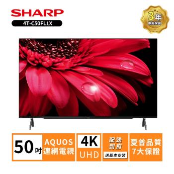 贈商品卡500+HDMI線  SHARP 夏普50吋4T-C50FL1X 4K連網電視