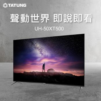 【TATUNG 大同】50型4K UHD安卓11.0智慧聯網液晶顯示器(UH-50XT500)