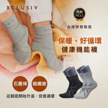 超值多入組【XCLUSIV】石墨烯襪、鍺纖維保暖襪、銀纖維照護五指襪 (台灣首創、循環保健)