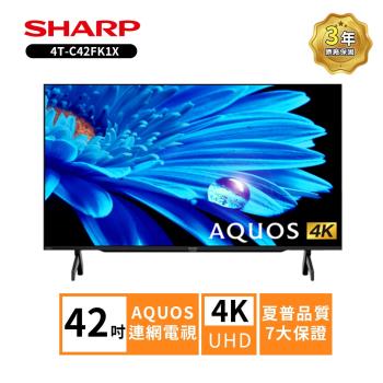 贈商品卡500+HDMI線 SHARP 夏普42吋4T-C42FK1X 4K連網電視(只送不裝)