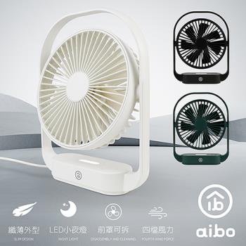 aibo AB231 6吋超薄美型 手提式大風量USB風扇/夜燈