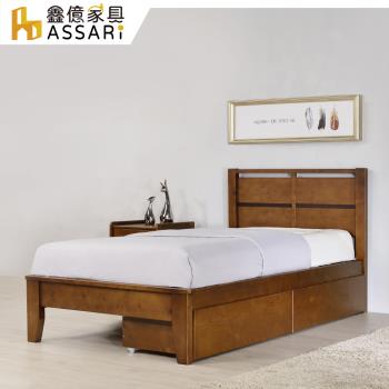 【ASSARI】艾得實木床底/床架+抽屜-單大3.5尺