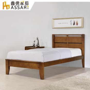 【ASSARI】艾得實木床底/床架-單大3.5尺