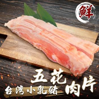 海肉管家-台灣小乳豬五花肉片1盒(約300g/盒)