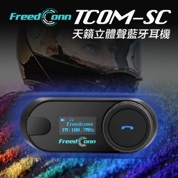 FreedConn TCOM-SC 5.0藍牙 智能降噪 安全帽用藍牙耳機
