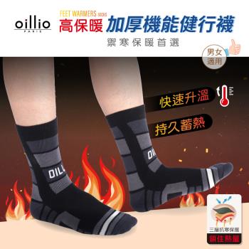 oillio歐洲貴族 (4雙組) 加厚氣墊減壓保暖健行襪 防護 機能 登山襪 中筒襪 (2色)