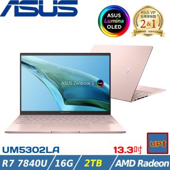 (規格升級)ASUS ZenBook S 13.3吋輕薄筆電 R7-7840U/16G/2TB SSD/W11/UM5302LA-0169D7840U