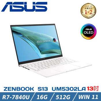 ASUS Zenbook S 13 OLED UM5302LA-0179W7840U 優雅白(AMD R7-7840U/16G/512G/W11)