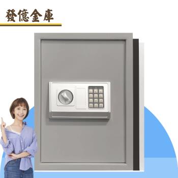 【發億金庫】DB-50 智慧型保險箱（灰/白/黑 三色可選）(密碼 緊急開啟鑰匙)
