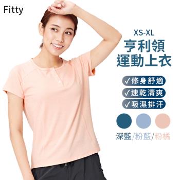 【iFit 愛瘦身】Fitty 亨利領運動上衣 深藍/粉藍/粉橘【顏色與尺寸可選】