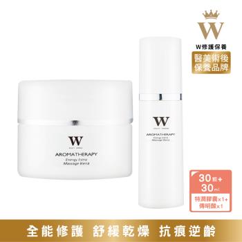 【W 修護保養】特潤修護膠囊30顆+傳明酸亮白精華液 30ml  特殊療程後 淨膚 高度保濕 修護 滋潤