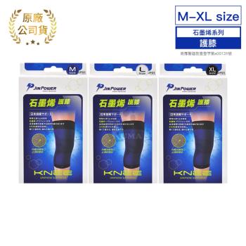 【勁鋒JINPOWER】石墨烯護膝 M~XL (JP01)