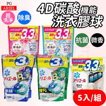 【5入組】日本 ARIEL 洗衣膠囊 洗衣球 洗衣精球 (33顆/袋) (共165顆)