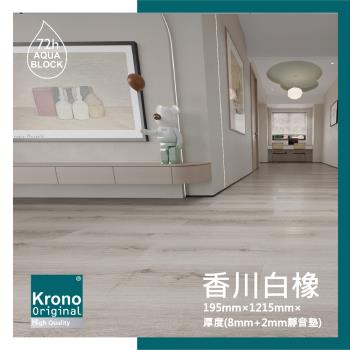 【美樂蒂地板】德國KRONO ORIGINAL卡扣式超耐磨木地板- 11片/0.8坪-香川白橡
