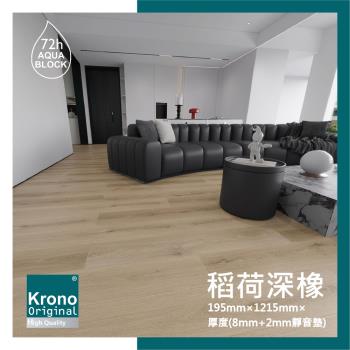 【美樂蒂地板】德國KRONO ORIGINAL卡扣式超耐磨木地板- 11片/0.8坪-稻荷深橡