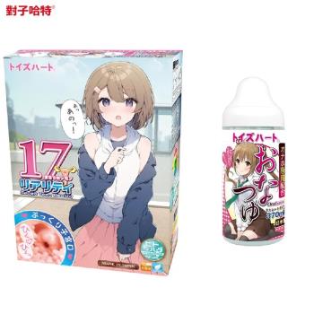 日本 對子哈特 R-17歲 Reality第八代 自慰器 + 妹汁潤滑液370ml