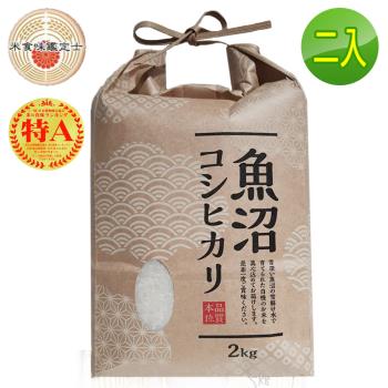 悅生活 谷穗--特A級 新潟縣獲獎40年南魚沼越光米 100%日本直送/2kg/包 二入組(白米 越光米 壽司米 日本米)