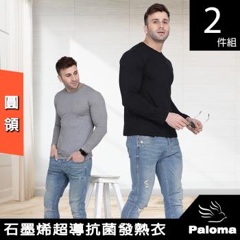 【Paloma】2件組 - 石墨烯超導抗菌發熱衣(保暖衣 機能衣 長袖上衣 長袖衫 長袖T恤)-慈濟共善