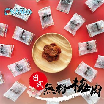 【KAARO】共3包-日式無籽梅肉(70公克/包)