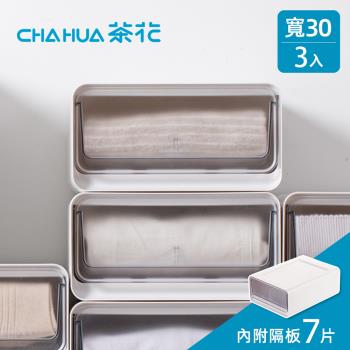 茶花CHAHUA 30cm面寬-透窗層疊組合式單層抽屜收納箱(附隔板)-3入