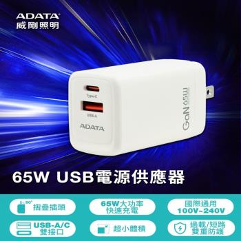 【ADATA威剛】 65W GaN氮化鎵 超高速USB-A/USB-C 雙孔快充充電器 JT-G65Q
