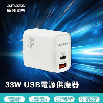 【ADATA 威剛】 33W 高速USB-A/USB-C 雙孔快充充電器 JT-P33