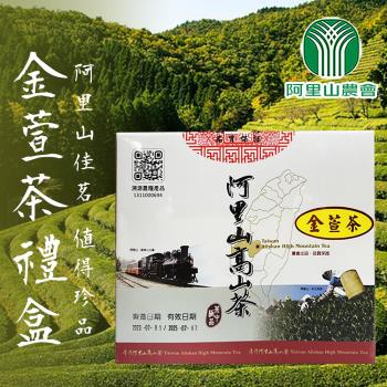 【阿里山農會】阿里山高山金萱茶禮盒X1盒(150gX2罐/盒)(附提袋)