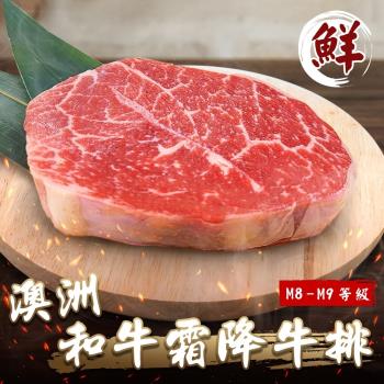 海肉管家-澳洲M8-9+和牛霜降牛排5片(約100g/片)