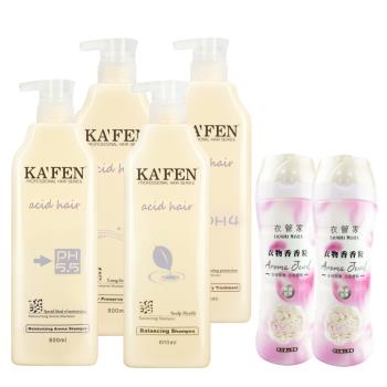 【KAFEN卡氛】2入組 亞希朵酸蛋白洗髮/護髮系列 800ml 贈 效期短-衣管家香香豆*2瓶420g(隨機)