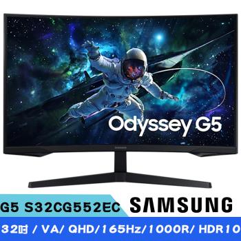 SAMSUNG三星 G5 S32CG552EC 32吋 Odyssey VA 165Hz 1000R 曲面電競螢幕